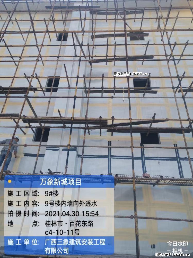 万象新城项目：9号楼内墙向外透水(15) - 吉林三象EPS建材 jl.sx311.cc